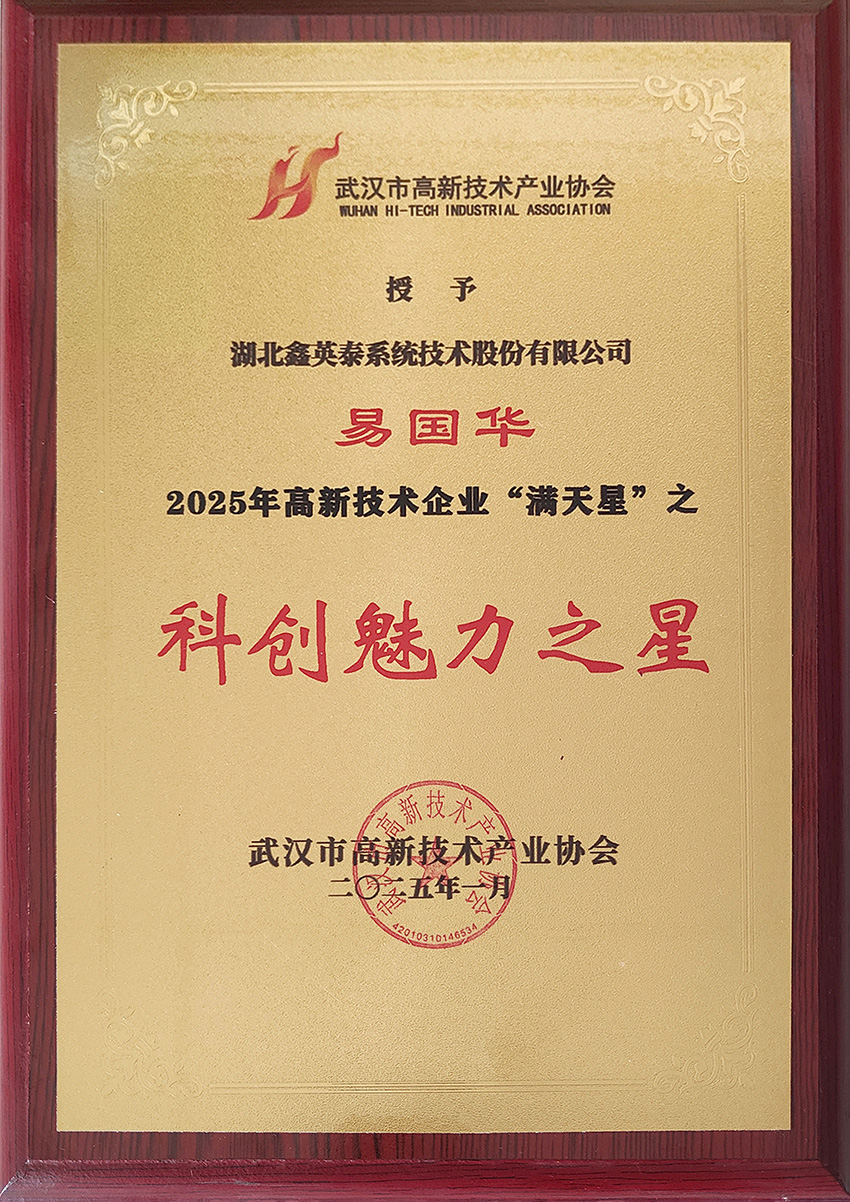 易國華-20250104科創(chuàng)魅力之星.jpg